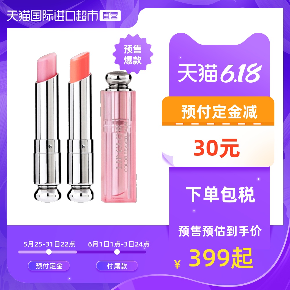 法国Dior迪奧进口粉漾变色唇膏口红套装保湿滋润 2支装#001+#004