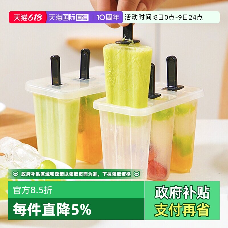 【自营】日本进口冰格冰棍雪糕模具食品级带盖做冰棒冰淇淋自制盒