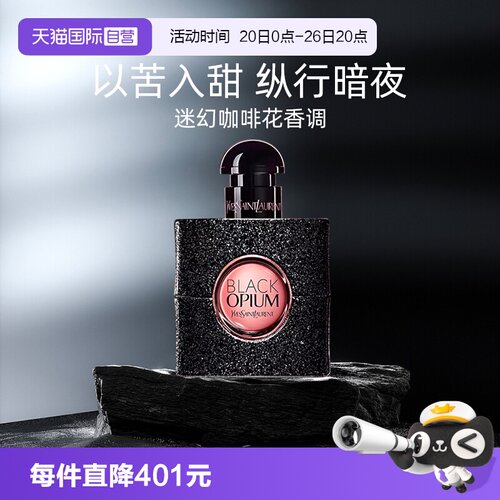 圣罗兰黑鸦片女士香水经典版50ml