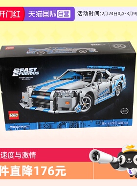 【自营】乐高积木机械组42210速度与激情日产GT-R拼装玩具礼物
