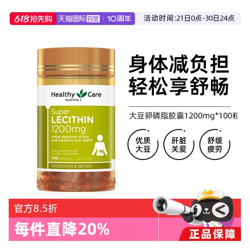 HealthyCare大豆卵磷脂胶囊活力