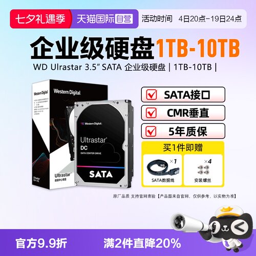西部数据数据中心企业级机械硬盘