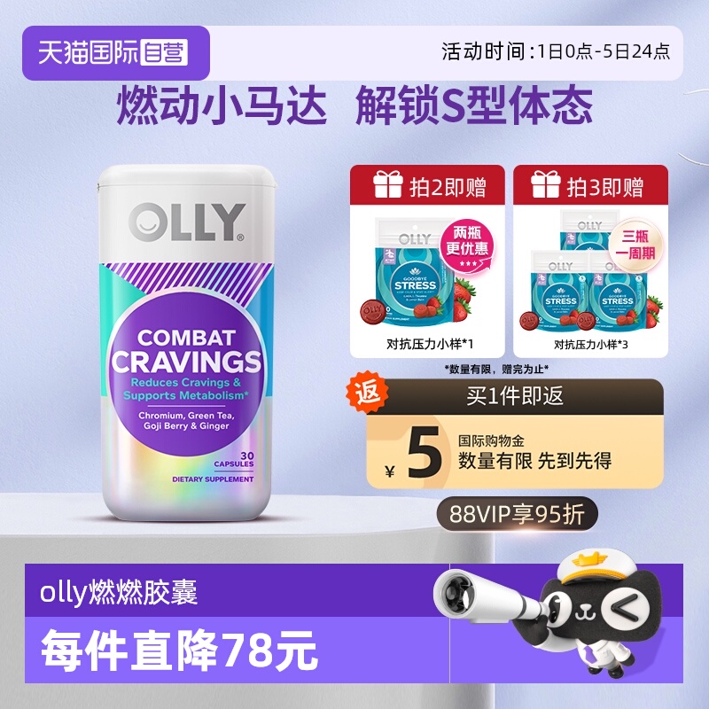 OLLY燃燃胶囊身材管理