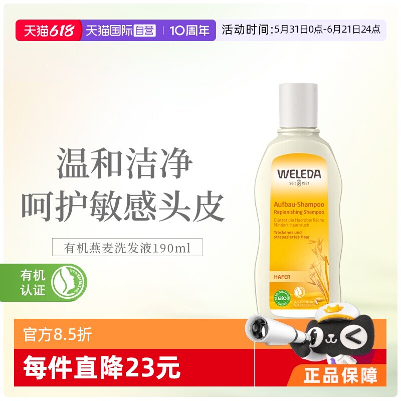 【自营】WELEDA维蕾德有机燕麦修护断裂发丝清洁滋养洗发液190ml