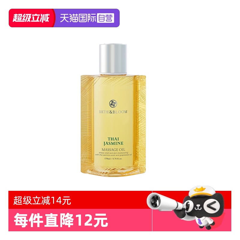 【自营】BATH&BLOOM泰国SPA舒缓紧致茉莉按摩油170ml*1瓶滋养肌肤