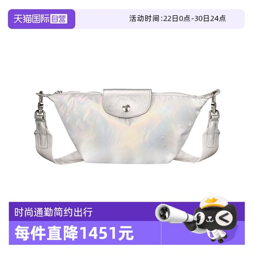 【自营】LONGCHAMP/珑骧幻彩镭射银斜挎包肩包胸包10212HDZ通勤