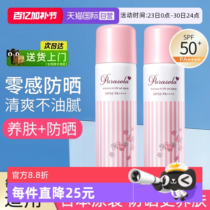 【自营】Naris/娜丽丝防晒喷雾全身通用脸部身体防紫外线防晒霜