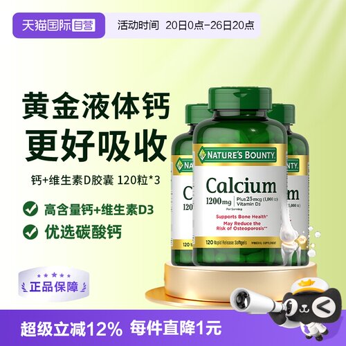 自然之宝液体钙维生素D3软胶囊
