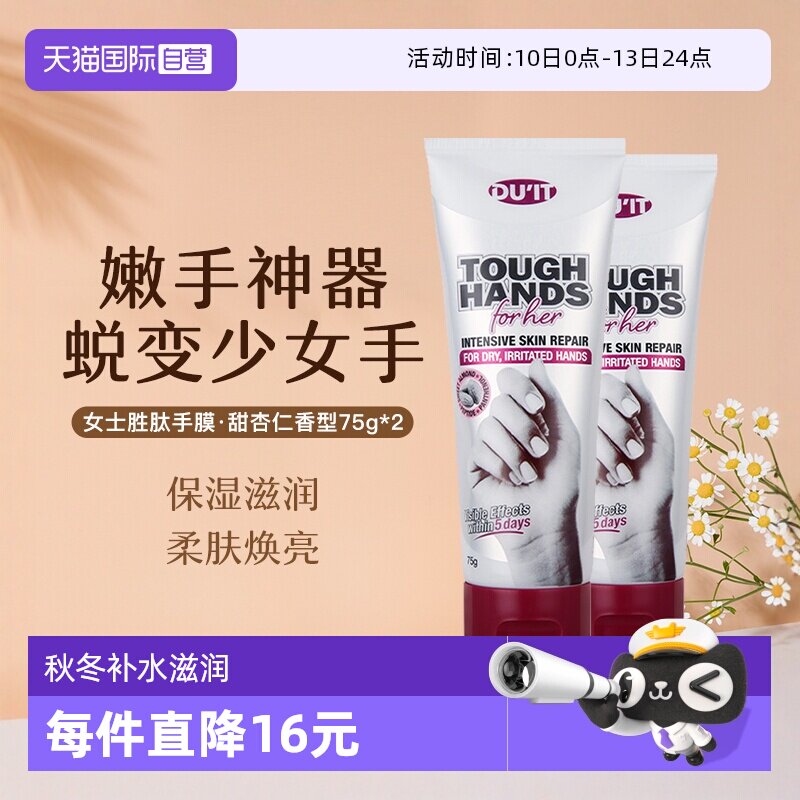 【自营】澳洲duit护手霜75g*2女士胜肽手膜长效滋润保湿补水美白