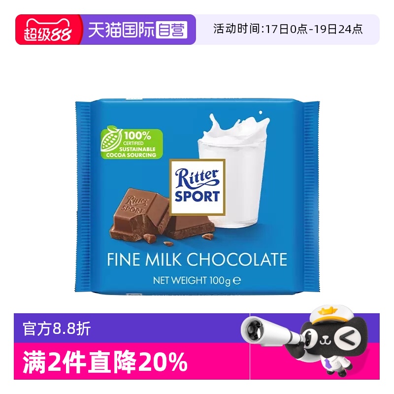 【自营】德国进口Ritter Sport瑞特滋牛奶巧克力100g零食礼盒装
