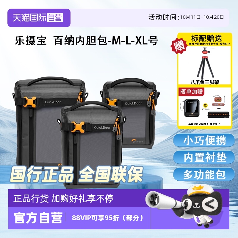 乐摄宝百纳系列创意内胆包