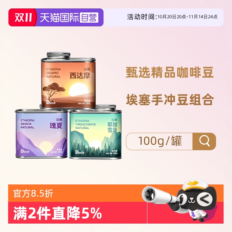 瑰夏/耶加雪菲日晒单品豆浅烘