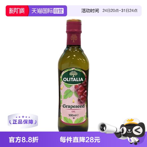 自营葡萄籽油olitalia