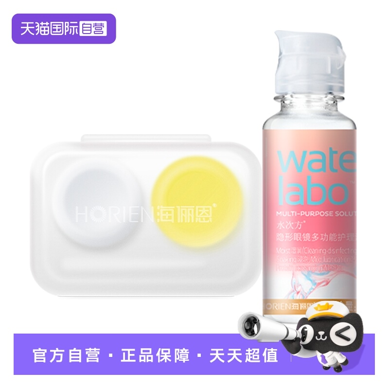 【自营】海俪恩隐形眼镜护理液美瞳女水次方60ml+镜盒小瓶官网正