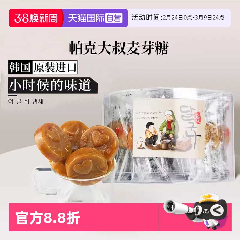 【自营】帕克大叔棒棒糖韩国进口手工麦芽糖50支桶装怀旧零食糖果