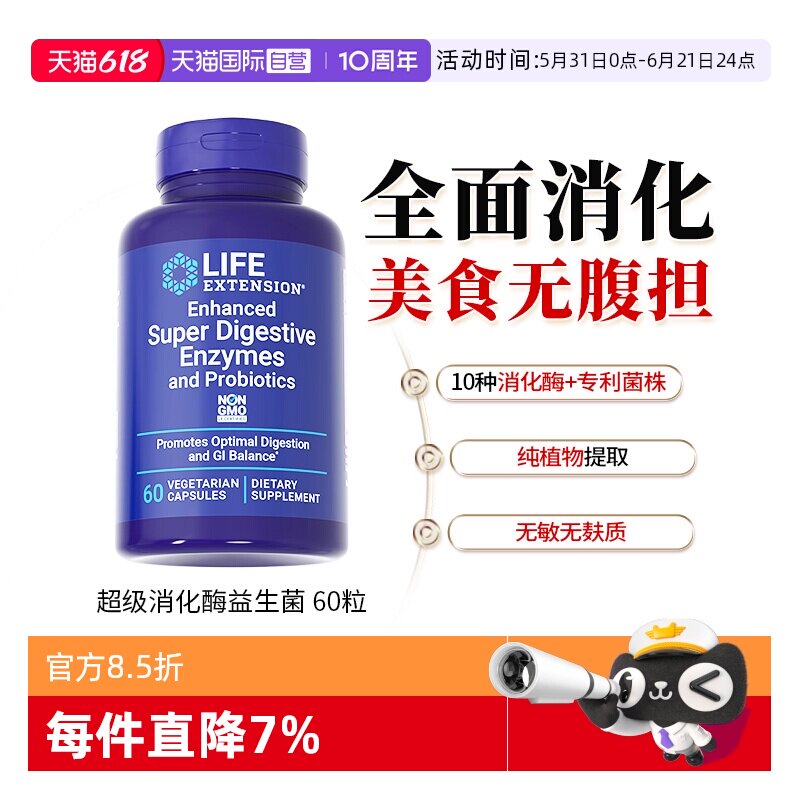【自营】沿寿消化酶益生菌复合酵素儿童成人消化功能呵护胃肠健康