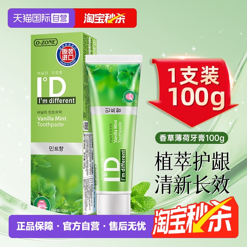 欧志姆薄荷清新牙膏100g