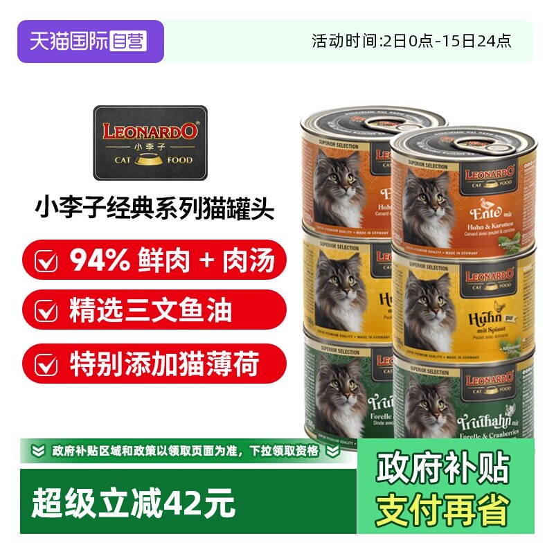 【自营】小李子猫罐头进口小猫咪主食罐零食德国补水湿粮补充营养