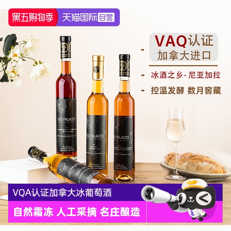 【VQA认证】加拿大冰酒系列