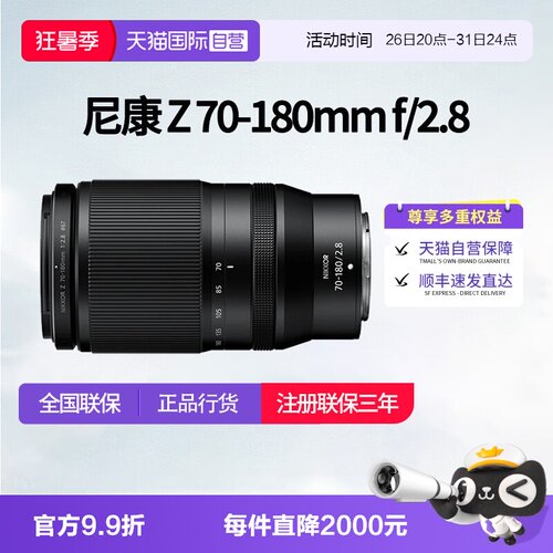 【自营】尼康Z70180 f2.8全画幅微单尼康70-180变焦镜头70180尼康