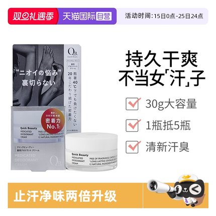 【自营】升级版日本QB净味止汗露膏30g腋下干爽去汗味异味消臭石