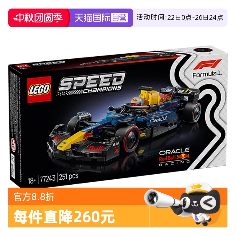 【自营】乐高积木赛车77243红牛车队RB20 F1赛车拼装玩具男女孩