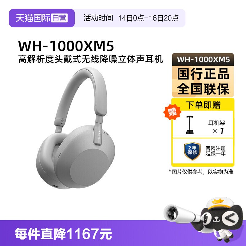 Sony/索尼WH-1000XM5降噪耳机图片
