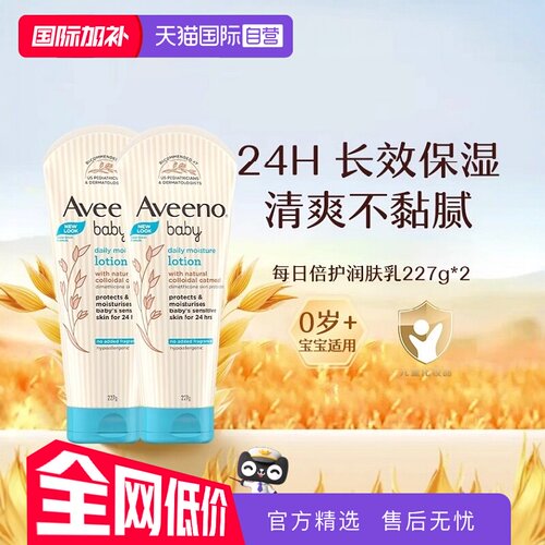 艾维诺婴儿润肤乳面霜