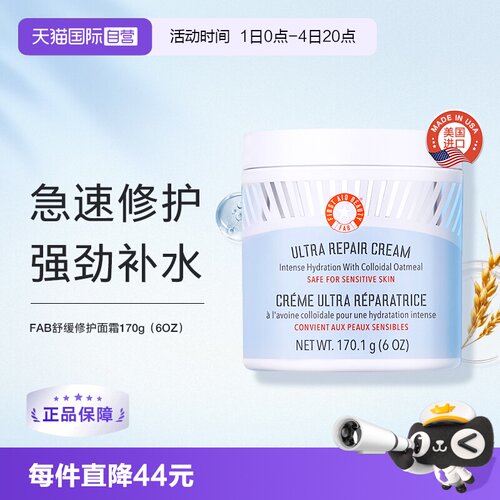 修护面霜急救Firstaidbeauty