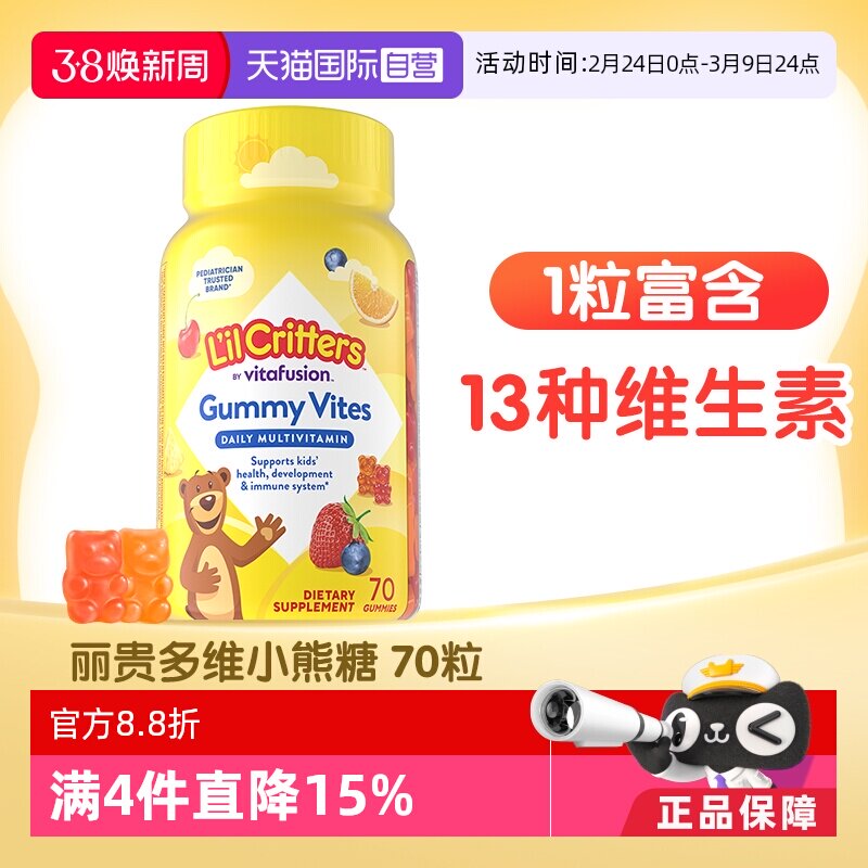 【自营】美国进口丽贵小熊糖儿童宝宝复合维生素vd补锌vc软糖70粒