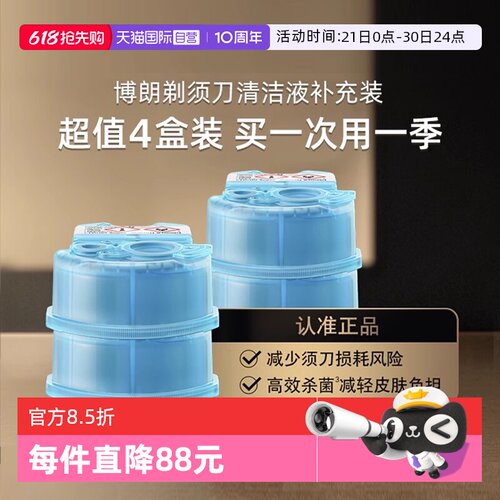 博朗电动剃须刀清洁液清洗液CCR4