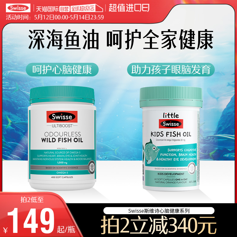 【自营】Swisse斯维诗高浓度深海鱼油omega3女生鱼油胶囊补脑成人 保健食品/膳食营养补充食品 鱼油/深海鱼油 原图主图