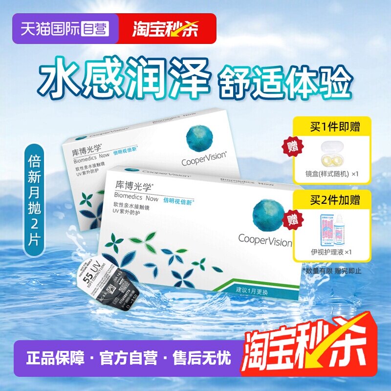 【自营】库博光学倍明视倍新隐形近视眼镜月抛盒2/6片装库博旗舰