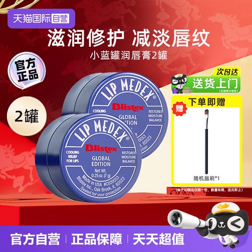 百蕾适小蓝罐润唇膏2罐