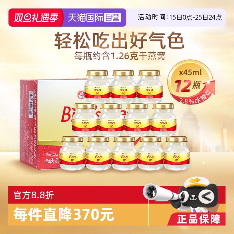 双莲即食燕窝45ml*6瓶*2盒冰糖款