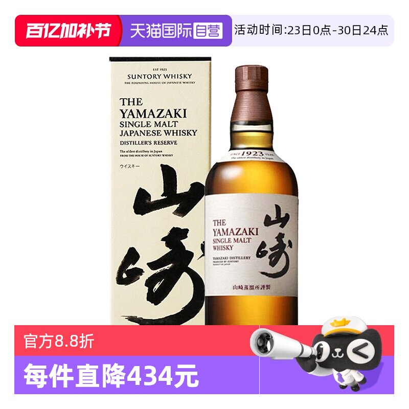 【自营】日本进口山崎1923单一麦芽威士忌酒700ml三得利洋酒正品