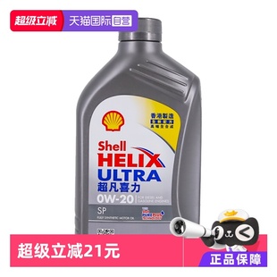 壳牌超凡灰喜力0W 灰壳 香港进口全合成机油 SP级 自营