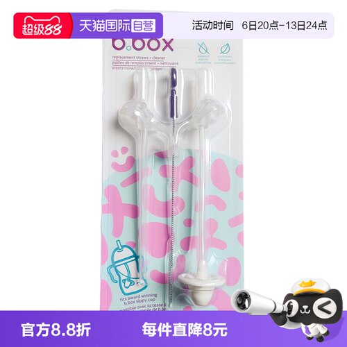 【自营】澳洲b.box吸管套装吸管水杯清洗替换套装
