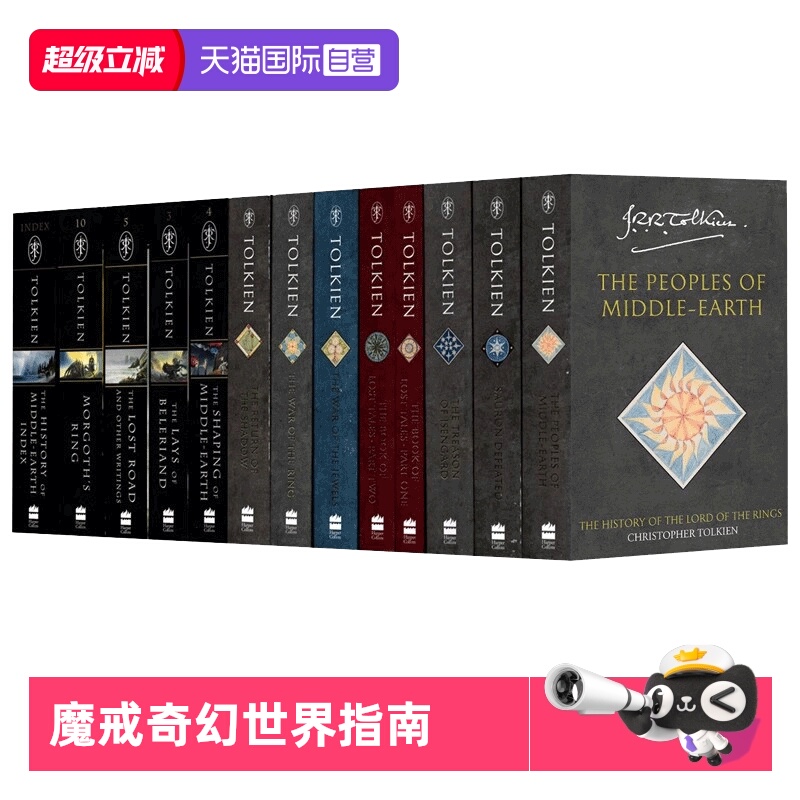 【自营】英文原版 托尔金中土世界的历史地图设定集 The Atlas of Tolkien's Middle earth 13册 历史传记 魔戒奇幻世界指南