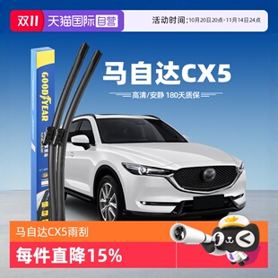 原厂胶条CX 固特异雨刮器马自达CX5原装 5汽车无骨雨刷片 自营