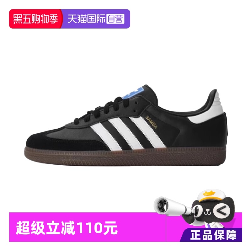 【自营】Adidas/阿迪达斯SAMBA OG SHOES运动休闲鞋B75806/B75807