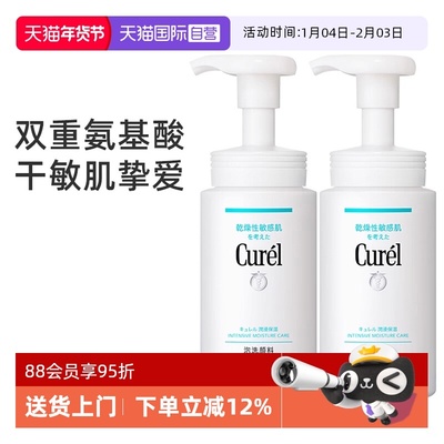 【自营】Curel/珂润洁面保湿洗面奶氨基酸泡沫洁颜洁面敏感肌可用