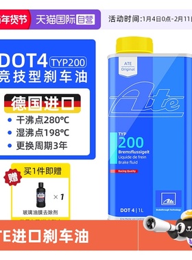 【自营】ATE刹车油TYP200 DOT4德国原装进口汽车摩托竞技型制动液