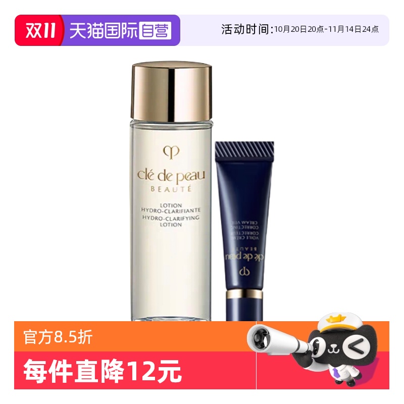 【自营】CPB/肌肤之钥精华水隔离套装爽肤水30ml隔离3ml清爽滋润