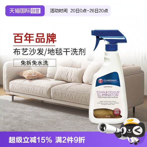 澳洲进口布艺沙发清洁剂免水洗