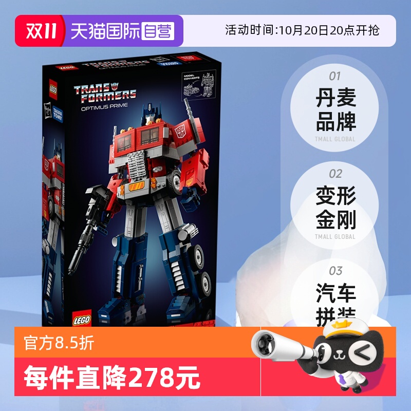 【自营】LEGO乐高10302变形金刚擎天柱汽车拼装积木玩具模型礼物
