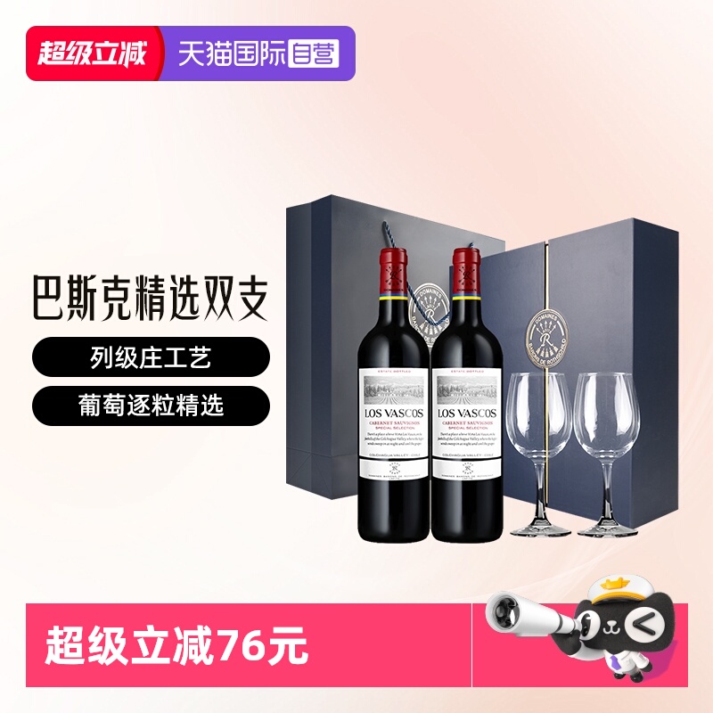 拉菲巴斯克精选干红原瓶进口