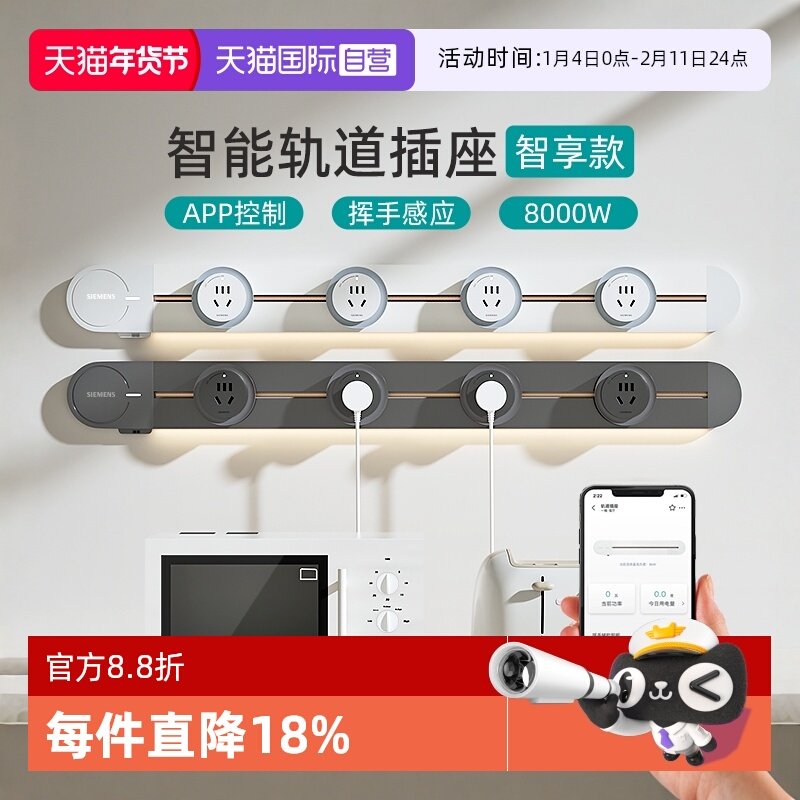 【自营】西门子智能轨道插座APP控制插排餐边柜厨房电力超薄导轨,电子/电工,轨道插座,淘宝优惠券,粉丝福利购,淘宝优惠卷