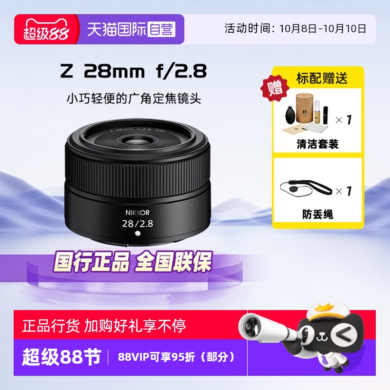 【自营】尼康（Nikon）全画幅广角定焦对焦镜头Z卡口 Z 28mm/F2.8