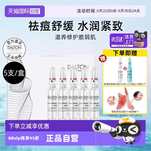 Dalton/德海顿海神安瓶抗皱紧致